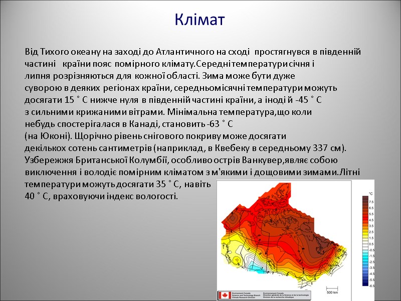 Клімат   Від Тихого океану на заході до Атлантичного на сході  простягнувся